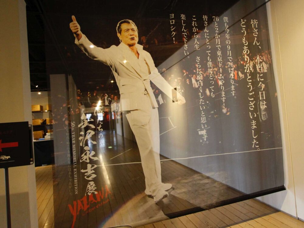 「俺たちの矢沢永吉展」横浜赤レンガ倉庫1号館