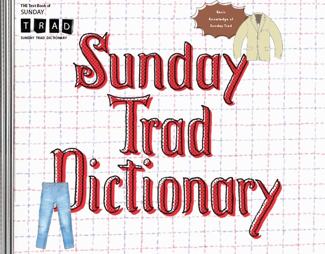 いまこそ知りたいカジュアルのキホン辞典。。