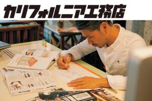 西海岸スタイルのイケてる机をDIYで作る！（前編）【カリフォルニア工務店】