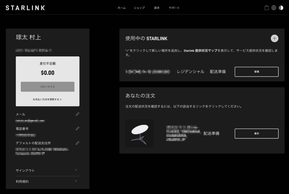 イーロン・マスクのStarlinkを申し込んでみた！
