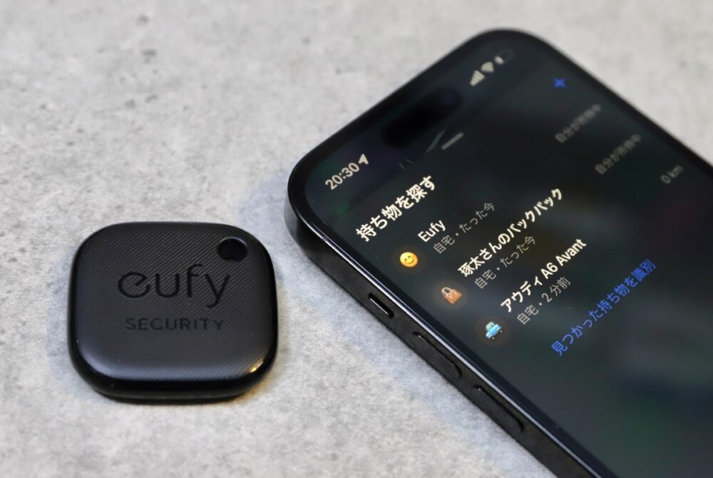 紛失が多い人のためのジェネリックAirTag! AnkerのEufy SmartTrack Linkを試してみた