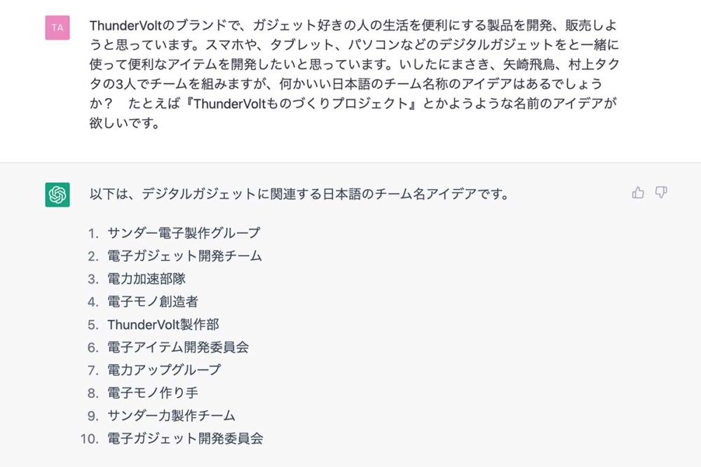 チーム名をAIで決めてみた。いしたに、矢崎、タクタ、3人のチーム名は……？