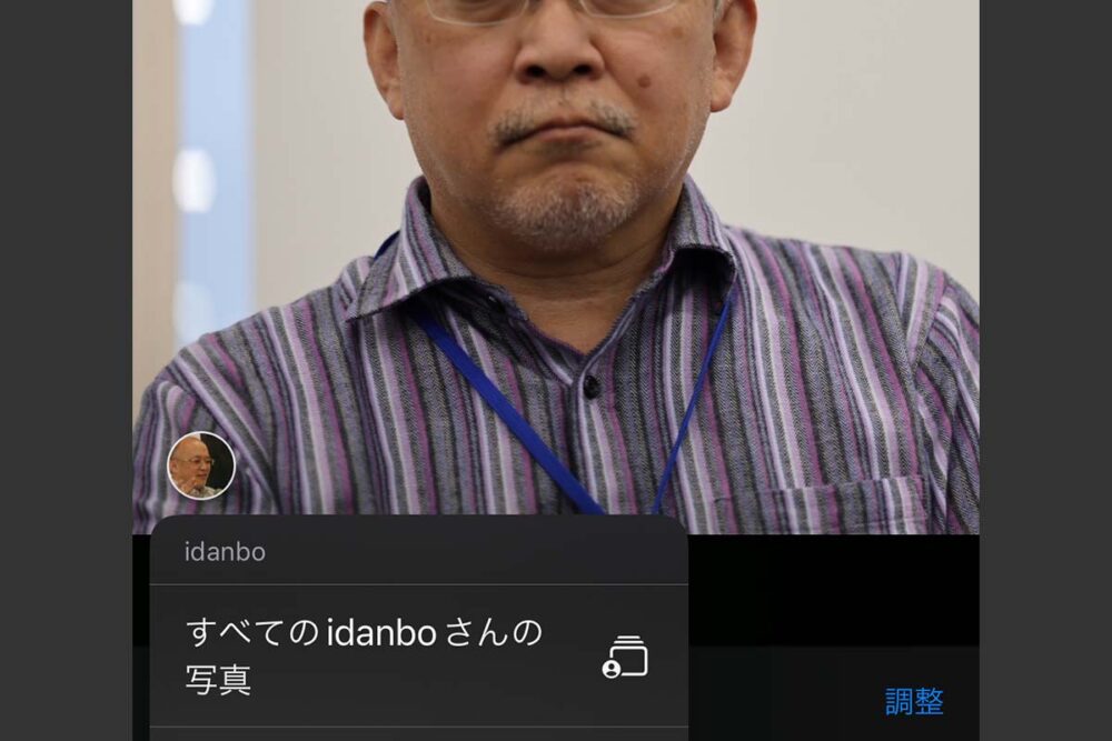 あなたのiPhoneは人の顔も認識して、探してくれる