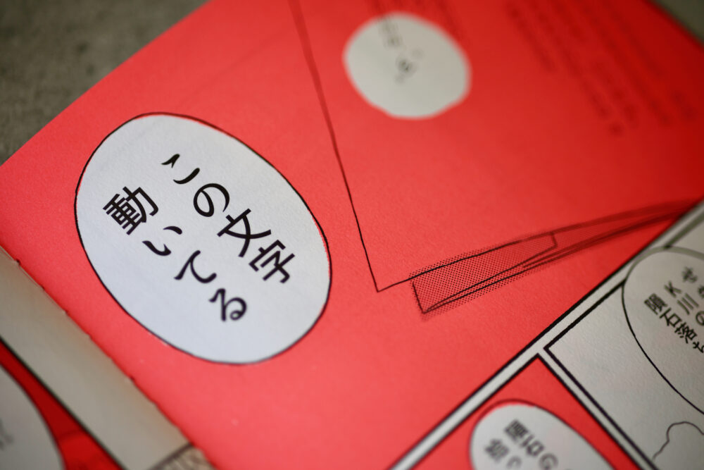 実は奇妙な『マンガのフォント』にアドビが切り込んだ！【貂明朝アンチック】