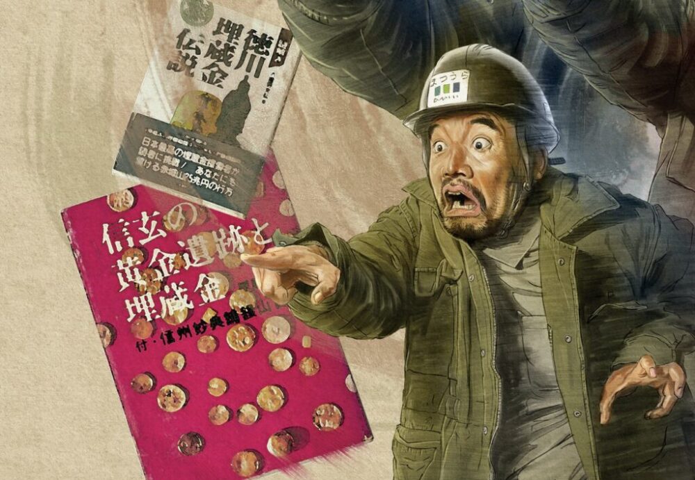 松浦祐也の埋蔵金への道。第1回「やっぱり、 あるとしか言えねぇ」