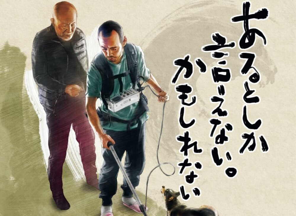 松浦祐也の埋蔵金への道。第4回「アタシの知的好奇心をお満足させるだよ！」