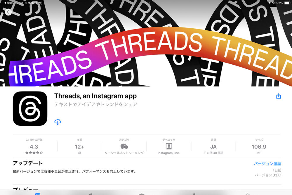 Facebookから、Threadsへの自動投稿を停止する方法
